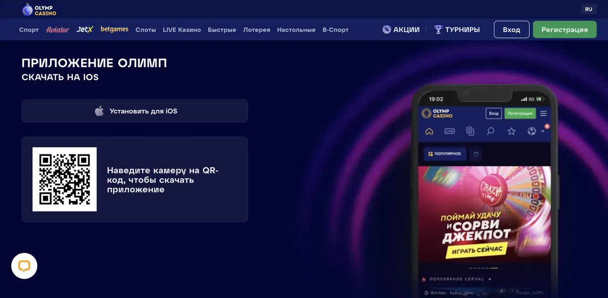 Как скачать Олимп Казино на iOS